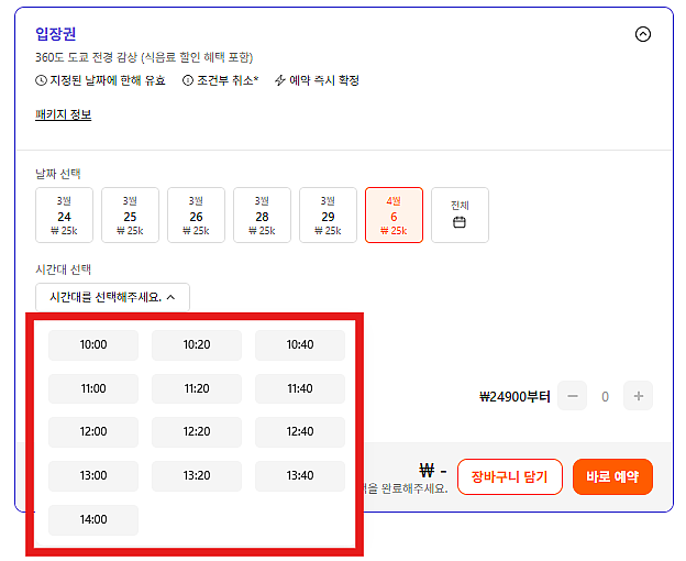 시부야스카이 전망대 예약 방법 공홈 vs 클룩 | 만약 비가오면