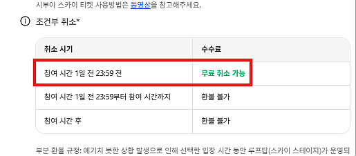 시부야스카이 전망대 예약 방법 공홈 vs 클룩 | 만약 비가오면