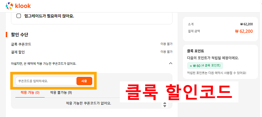 시부야스카이 전망대 예약 방법 공홈 vs 클룩 | 만약 비가오면