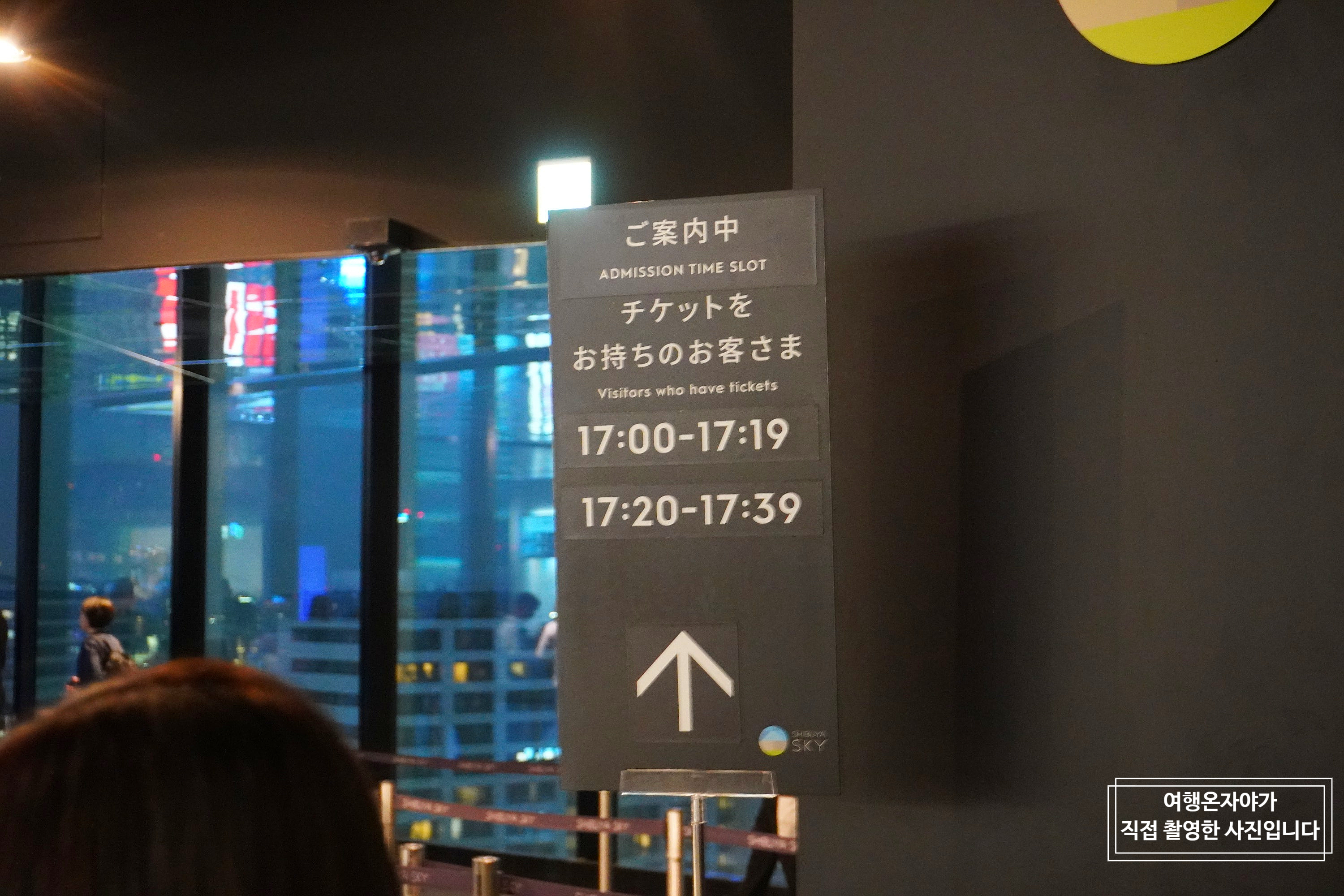 시부야스카이 전망대 예약 방법 공홈 vs 클룩 | 만약 비가오면