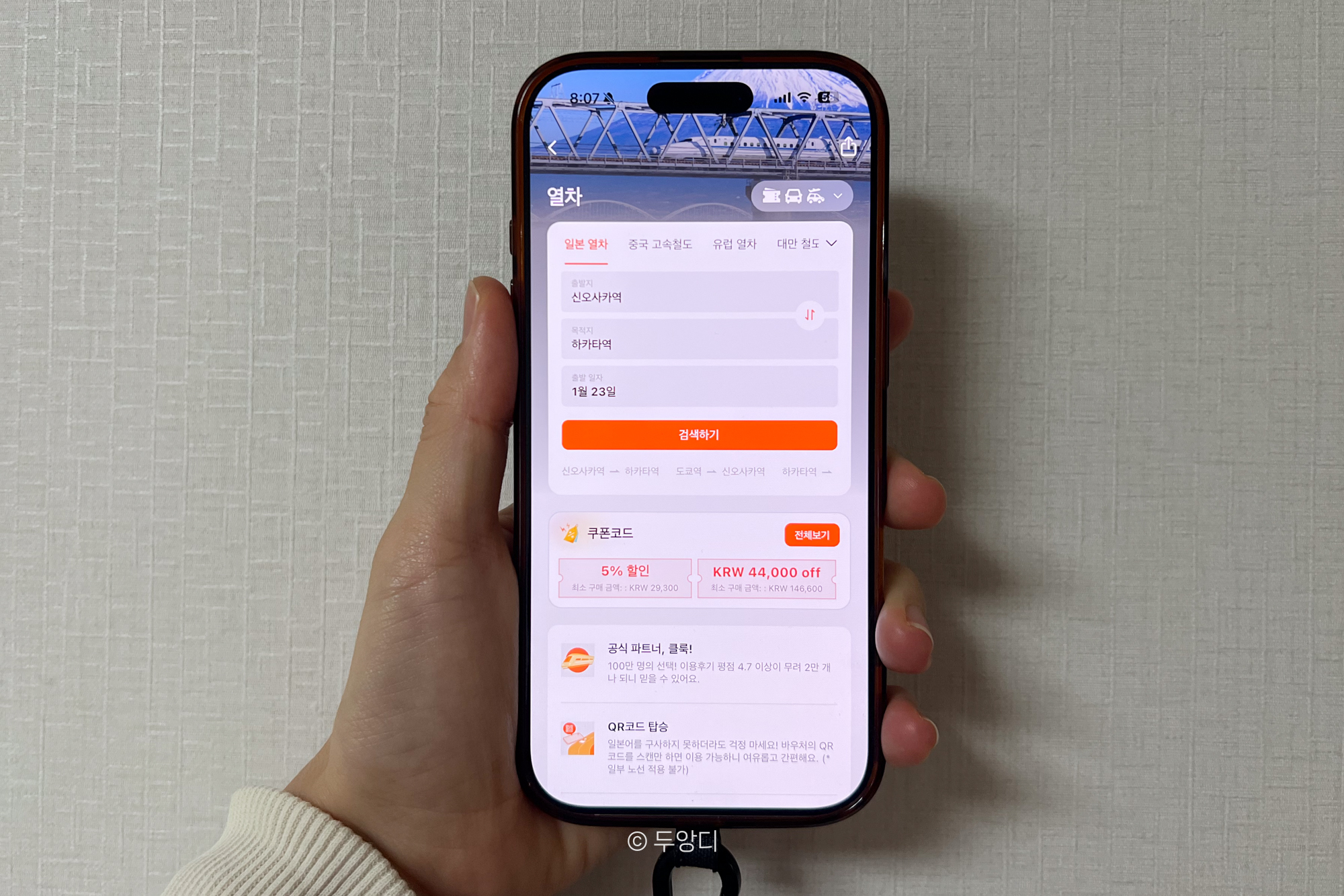 หน้าจอการจองตั๋วชินคันเซ็นบนมือถือ