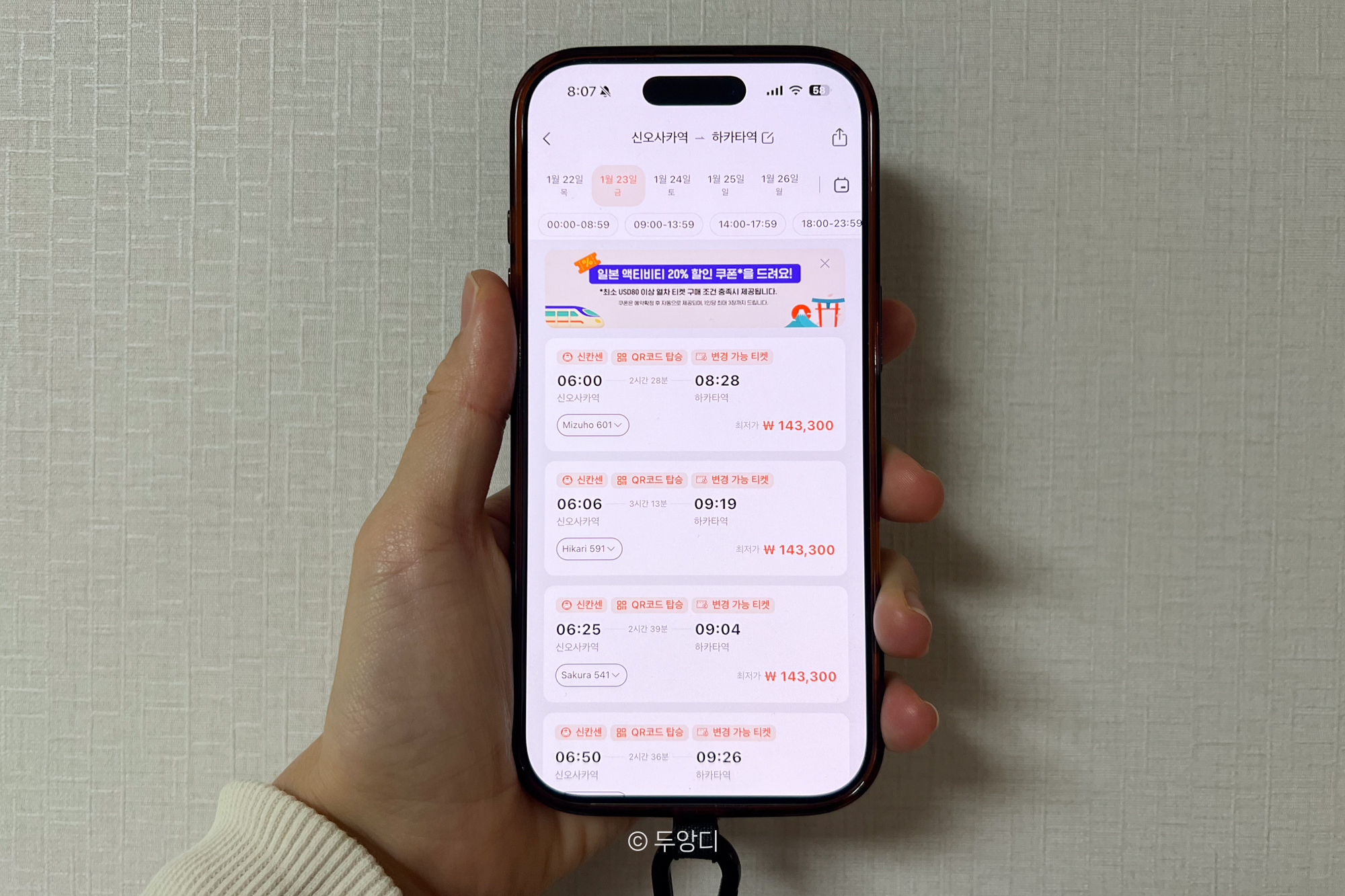 หน้าจอแสดงรอบเวลารถไฟ