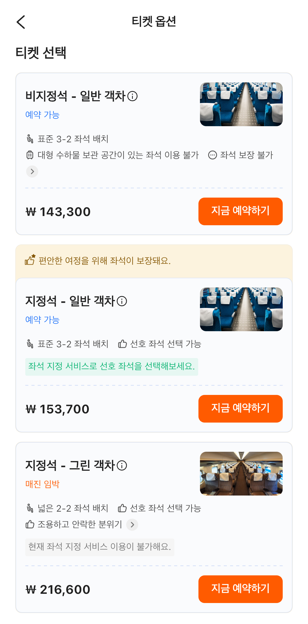 หน้าจอเลือกประเภทที่นั่ง