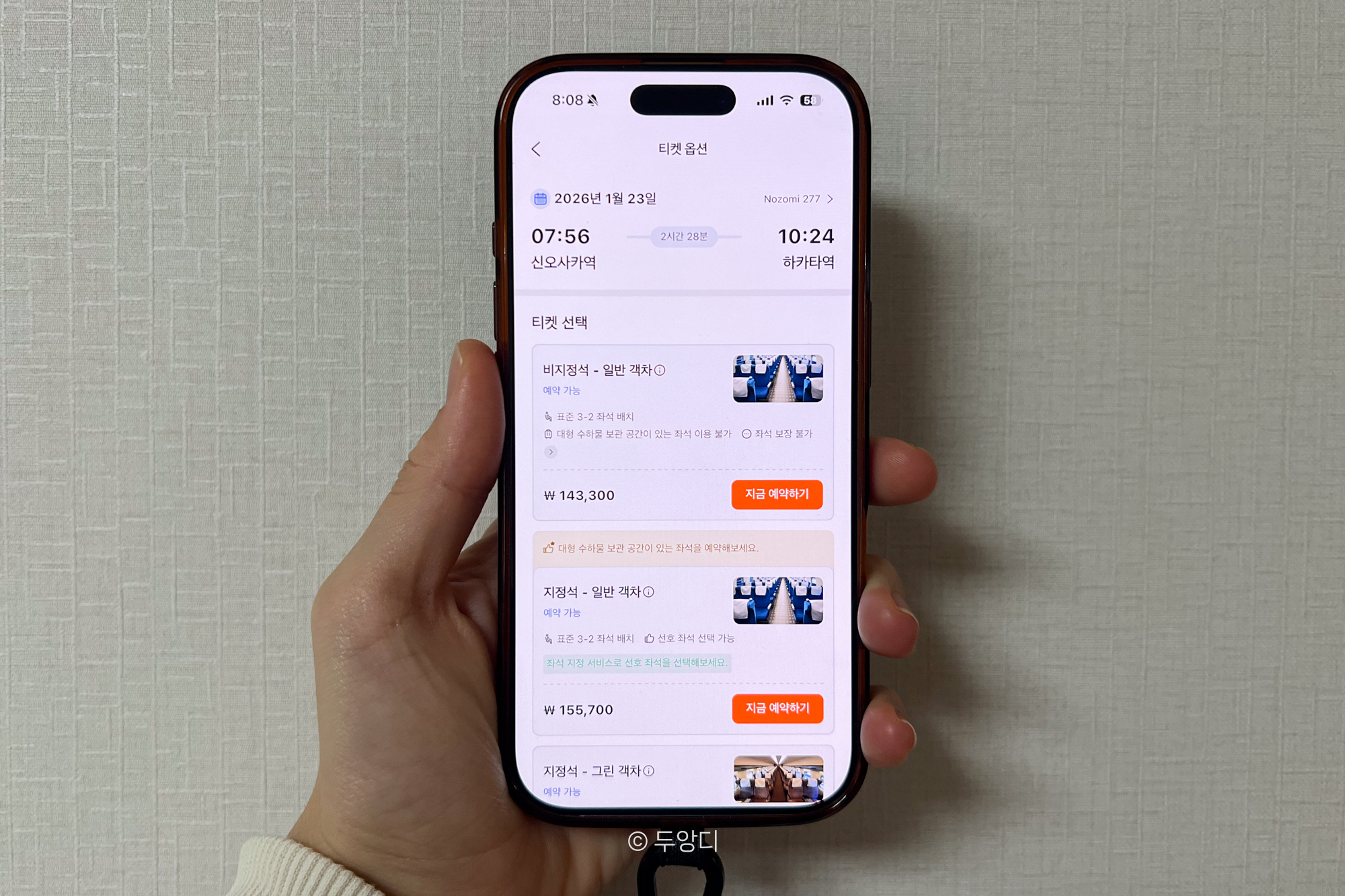 ประเภทที่นั่งบนชินคันเซ็น