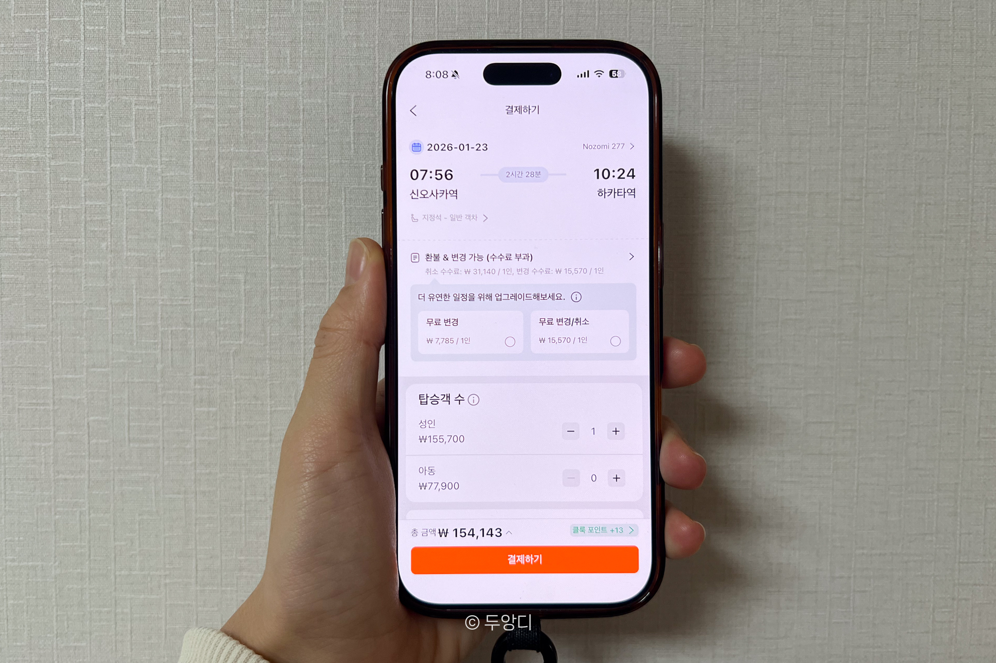 หน้าจอยืนยันการจองและชำระเงิน