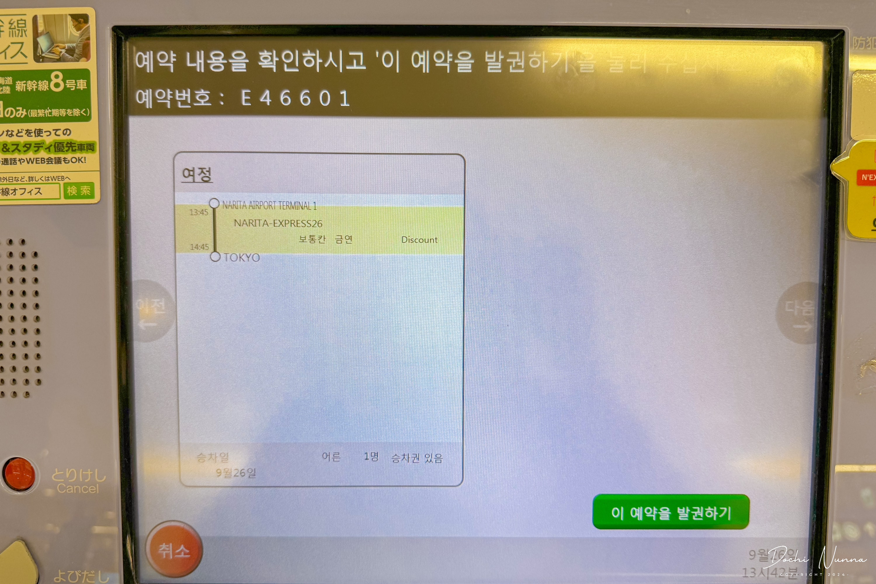 成田エクスプレス(N'EX)の予約方法・乗り方ガイド！新宿・東京駅へのアクセス比較