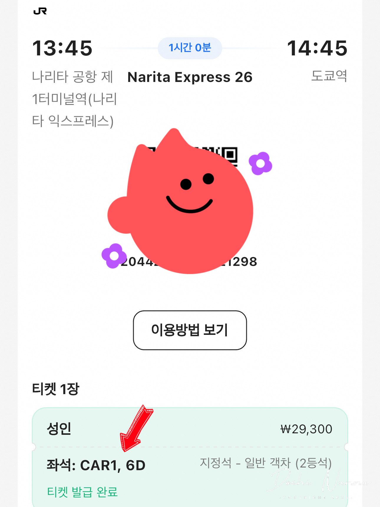 成田エクスプレス(N'EX)の予約方法・乗り方ガイド！新宿・東京駅へのアクセス比較