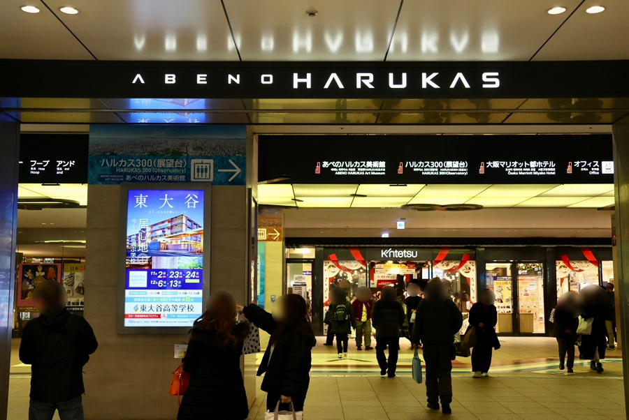 รีวิว Harukas 300 จุดชมวิวโอซาก้าที่สวยที่สุด พร้อมวิธีจองตั๋วสุดคุ้ม 2026