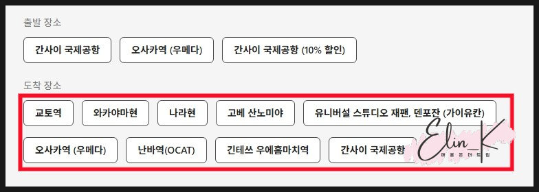 Kansai Airport to Universal Studios Japan: Bus Guide