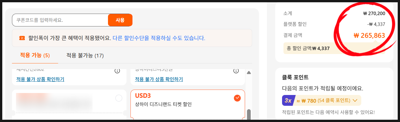 Klookの上海ディズニーランドチケット販売画面