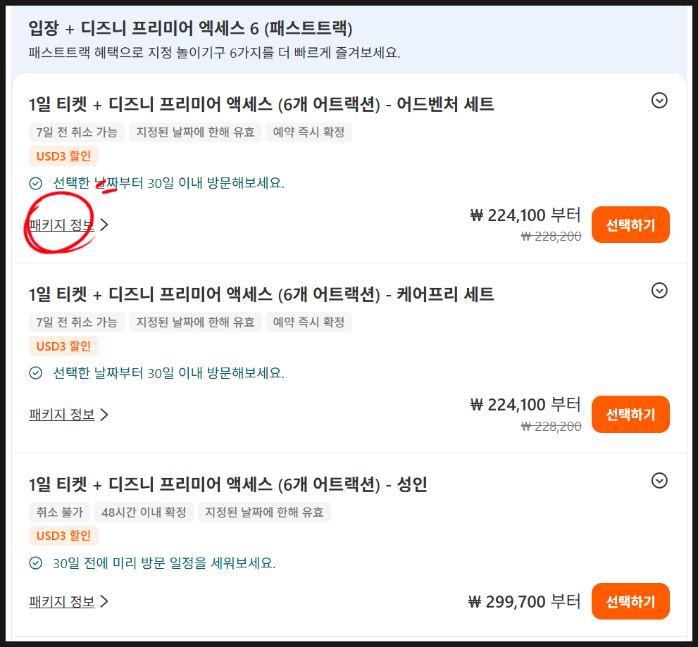 Klookのパッケージ詳細画面