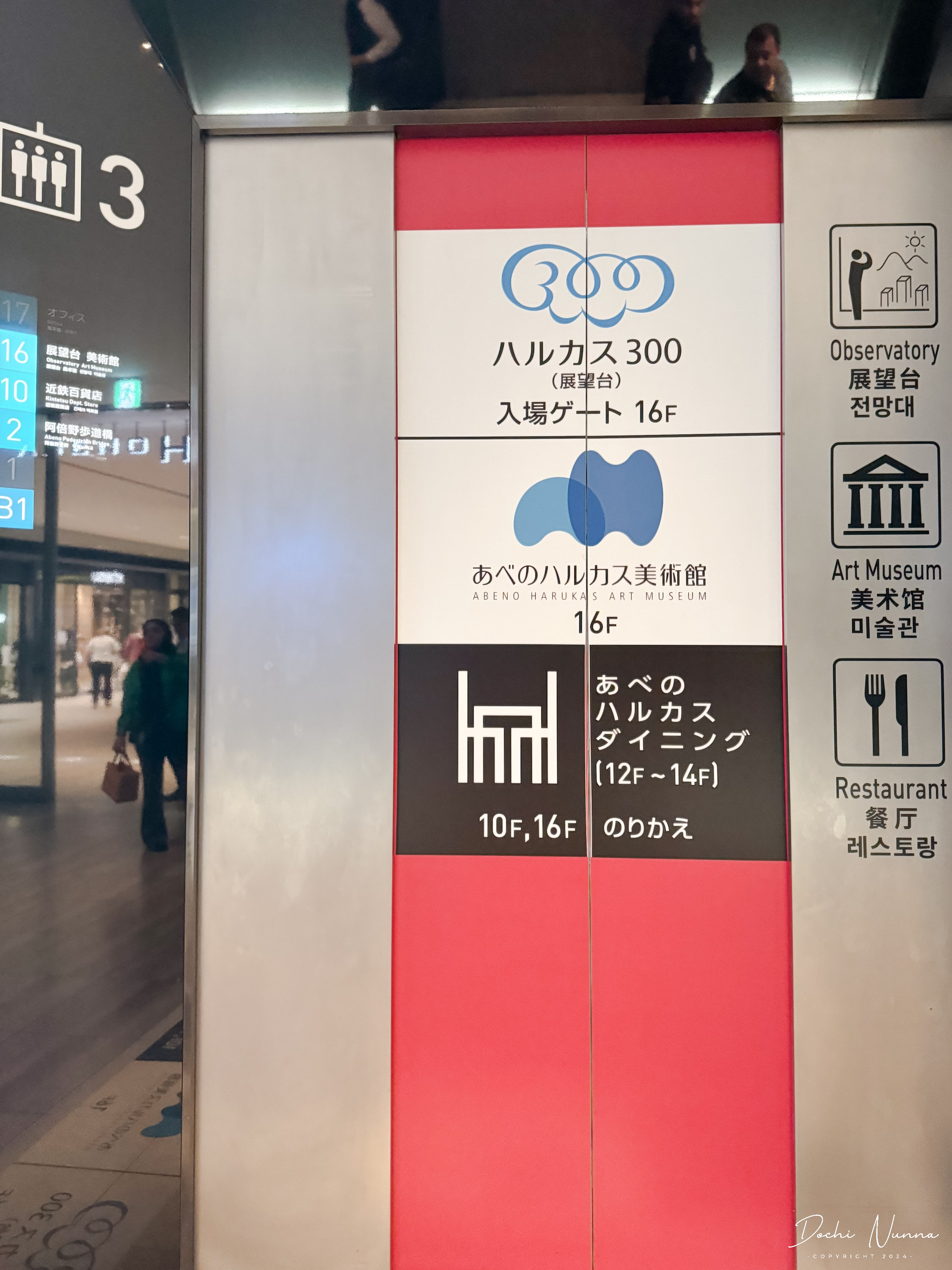 あべのハルカス専用エレベーター