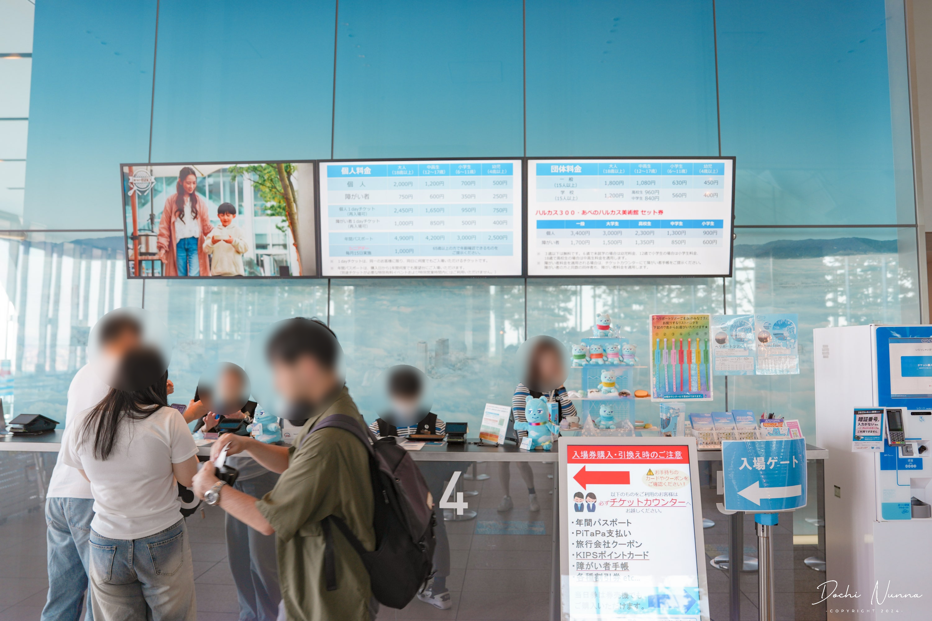 あべのハルカス300チケット売り場