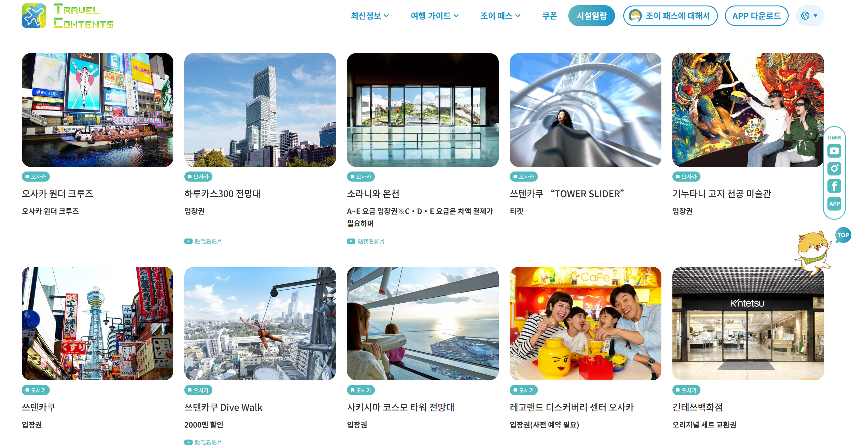 関西ジョイパスで利用できる施設