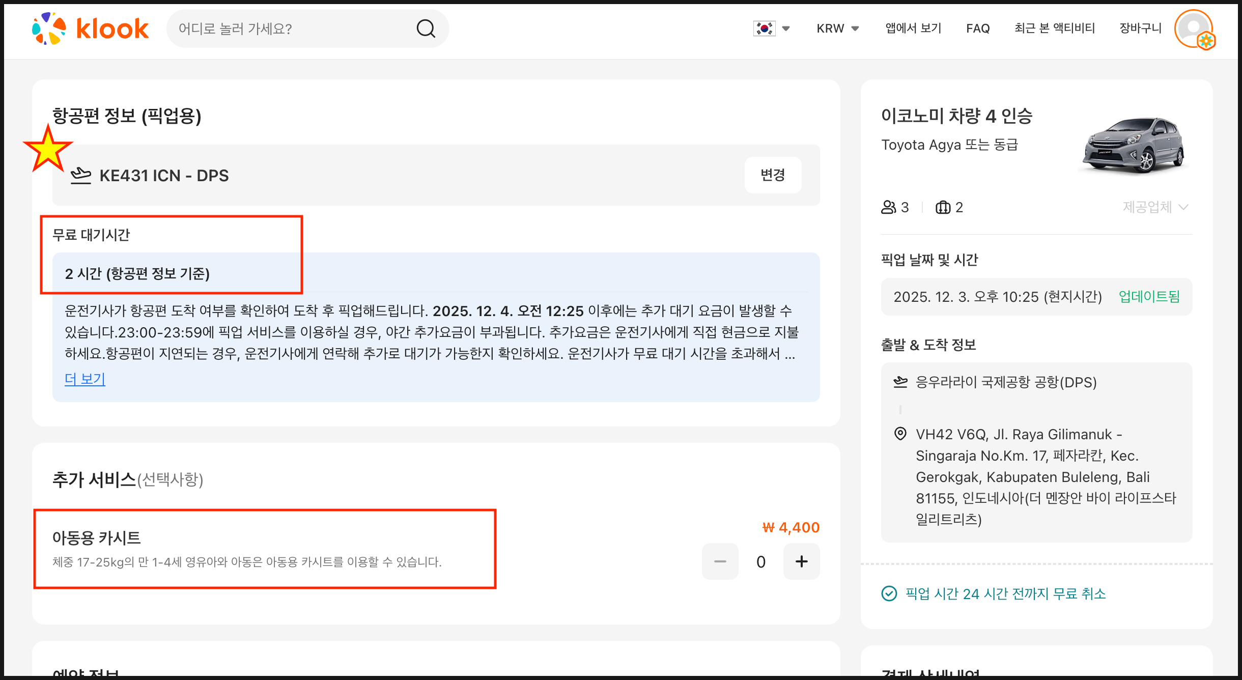 Klook Features