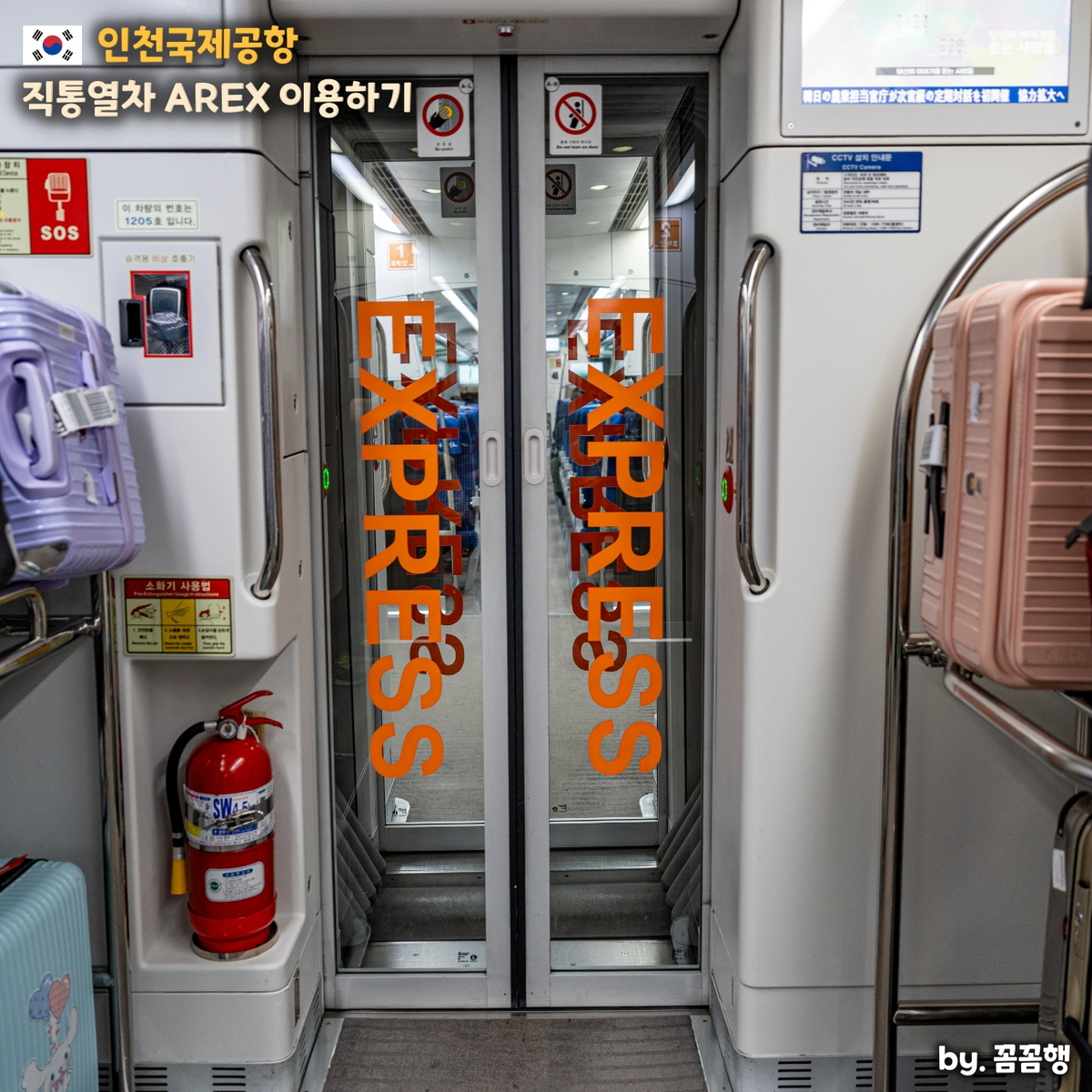 인천공항 직통열차 AREX 시간 예매 화장실 소요시간 정보