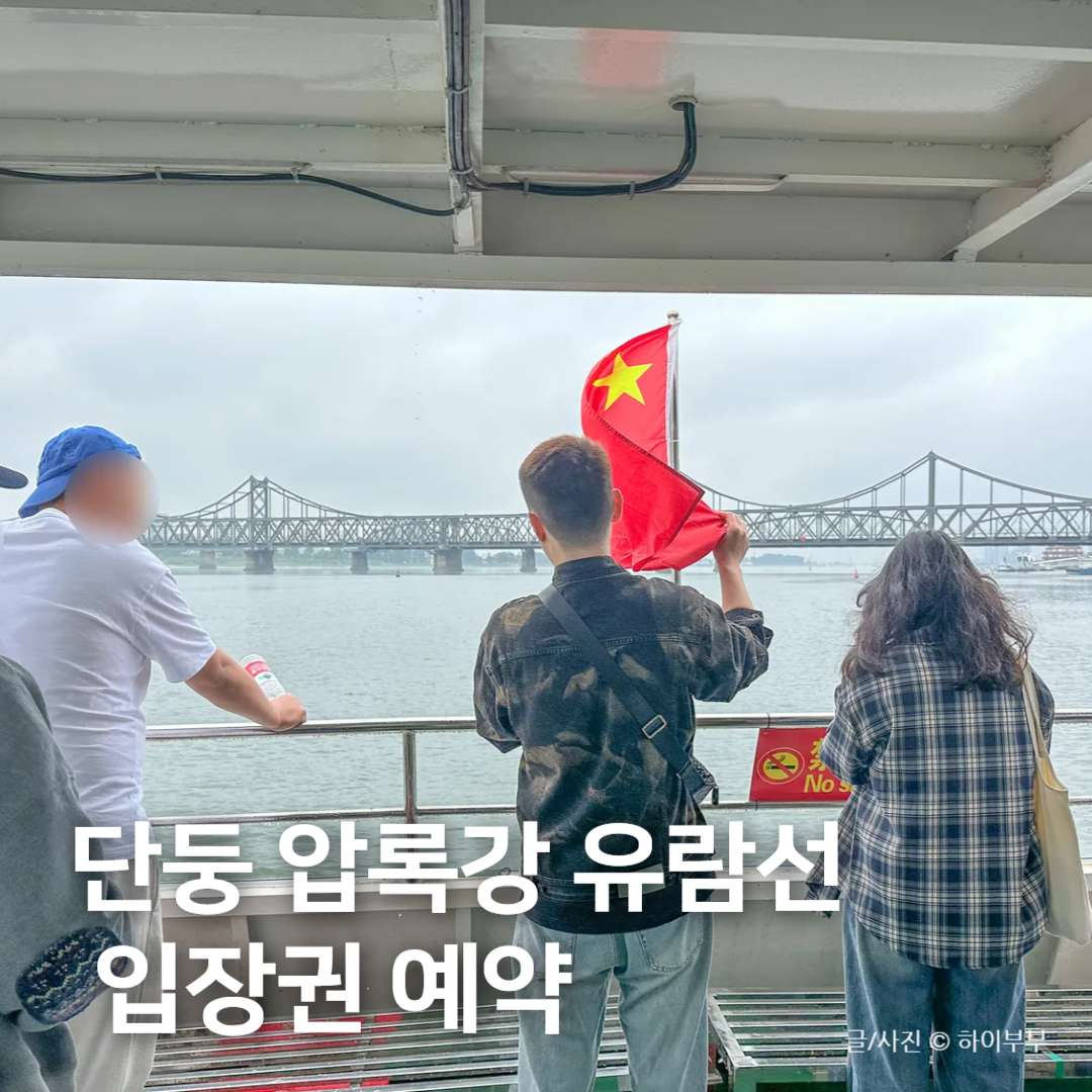 Yalu River Cruise Dandong 2026: Seeing North Korea
