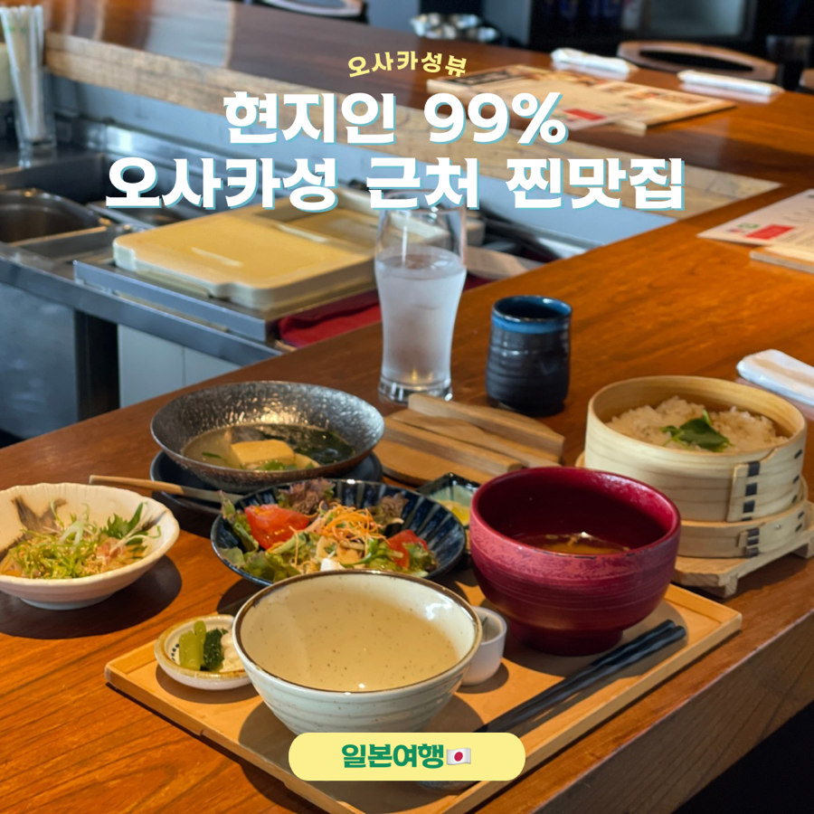 Dynamic Kitchen & Bar SUN Osaka Review: Castle Views
