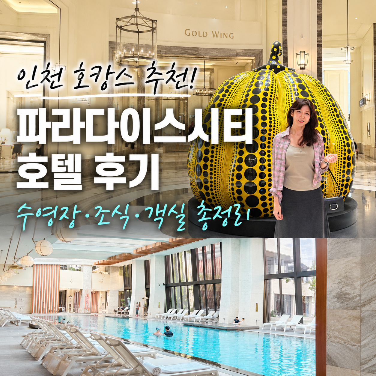 Paradise City Incheon Review 2026: Pool, Rooms & Breakfast Guide