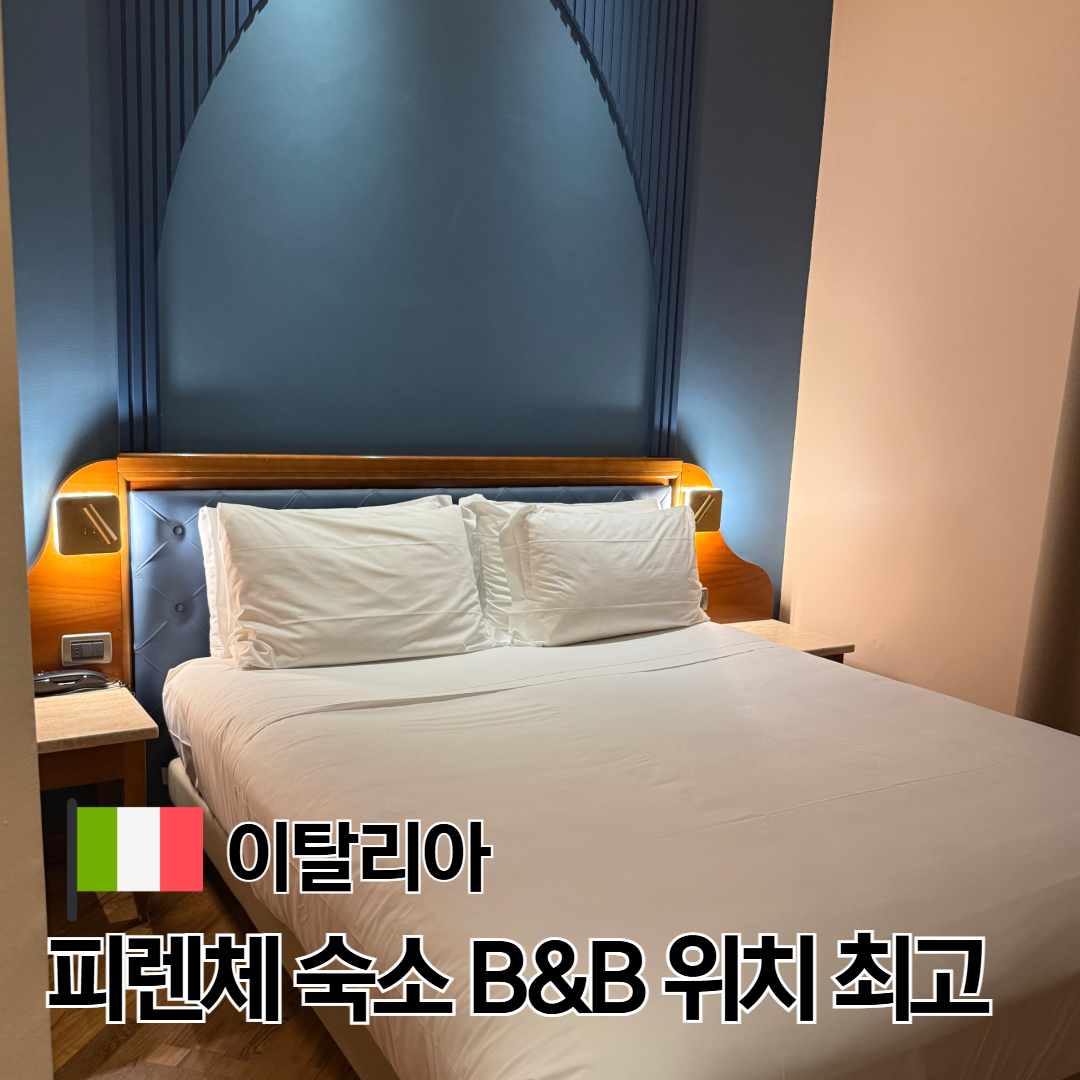 B&Bホテル フィレンツェ ラウルス アル ドゥオーモ宿泊記 2026|絶景と立地