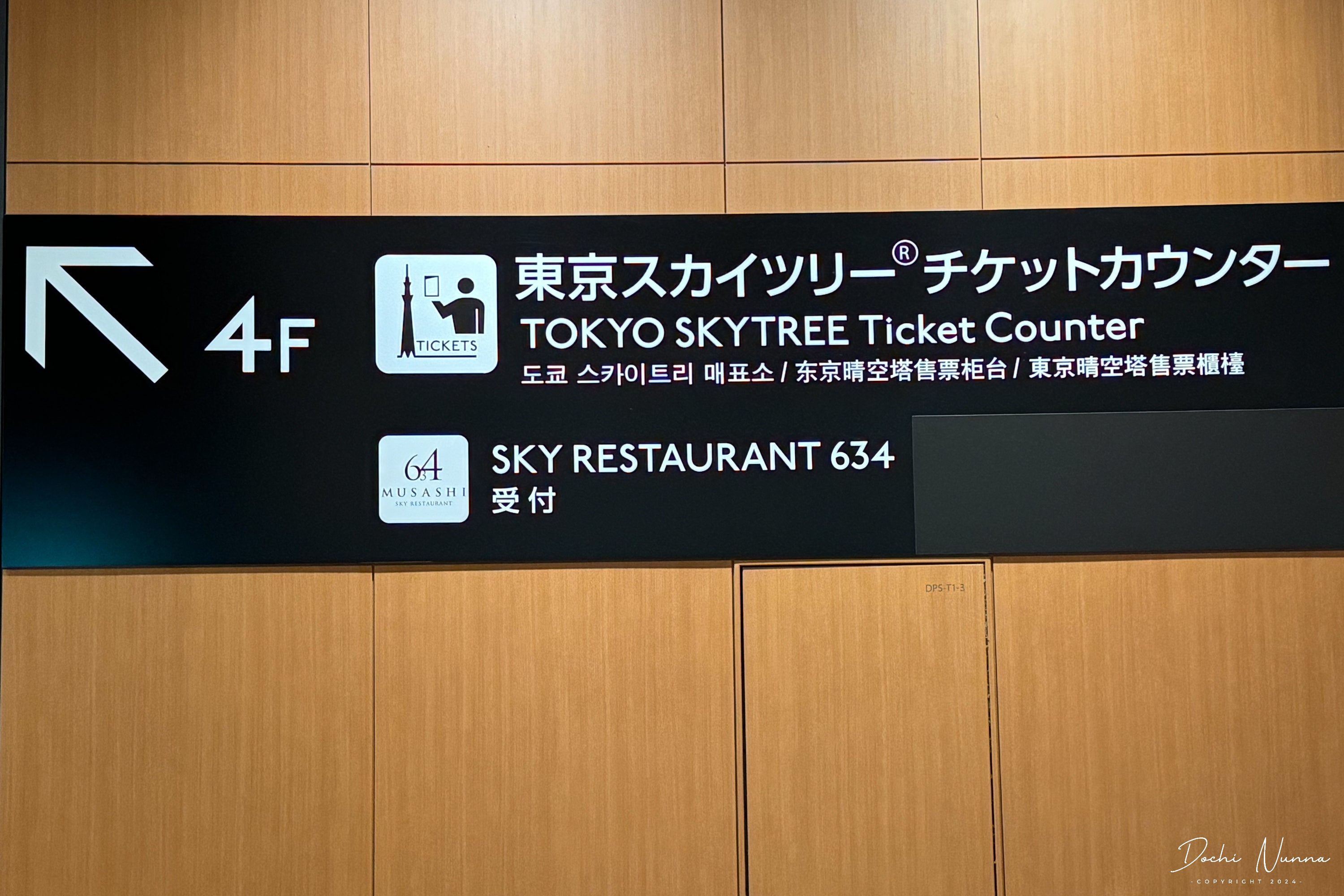 ภายใน Skytree มีป้ายบอกทางภาษาเกาหลี