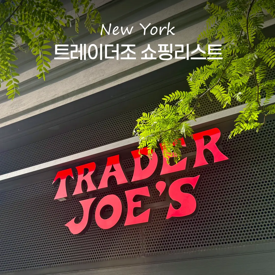 Trader Joe's NYC Souvenirs 2026: Best Bags & Snacks