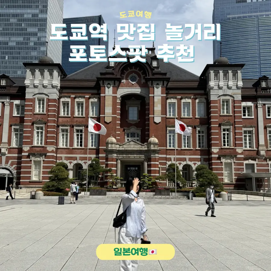 Tokyo Station Layover Guide 2026: 3 Quick Things to Do