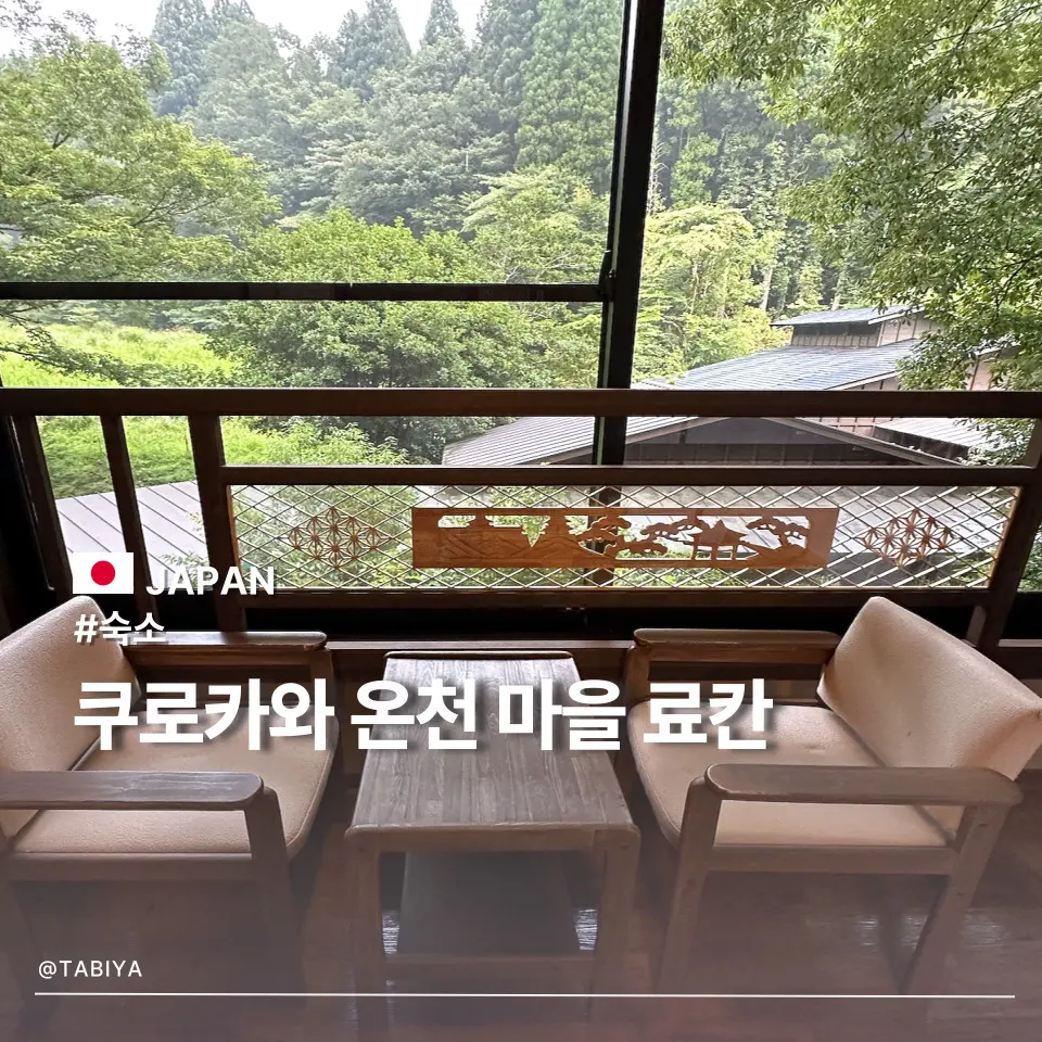 รีวิว Ryokan Ichinoi คุโรคาวะออนเซ็น 2026: พักฟีลโลคอล