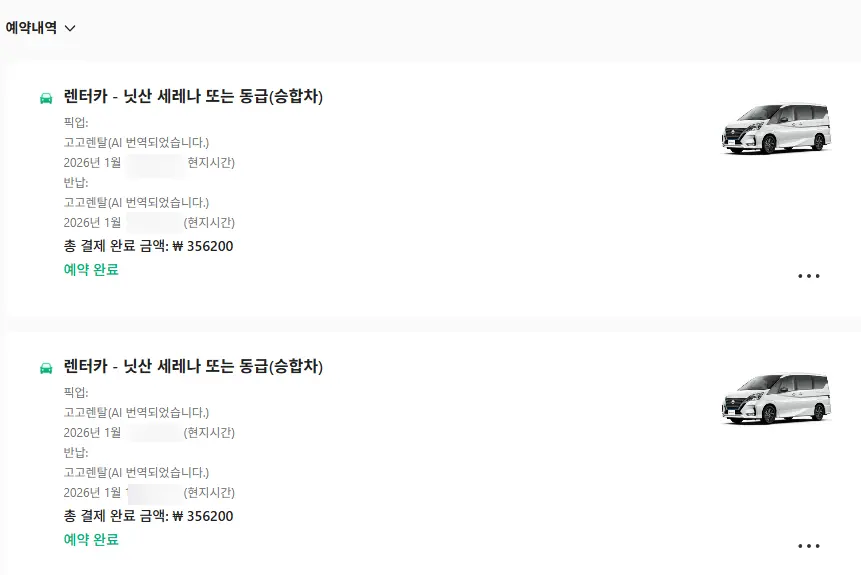 일본 후쿠오카 자유여행 렌트카 예약 보험 청구 후기