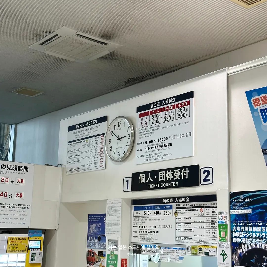 渦の道の入場チケット