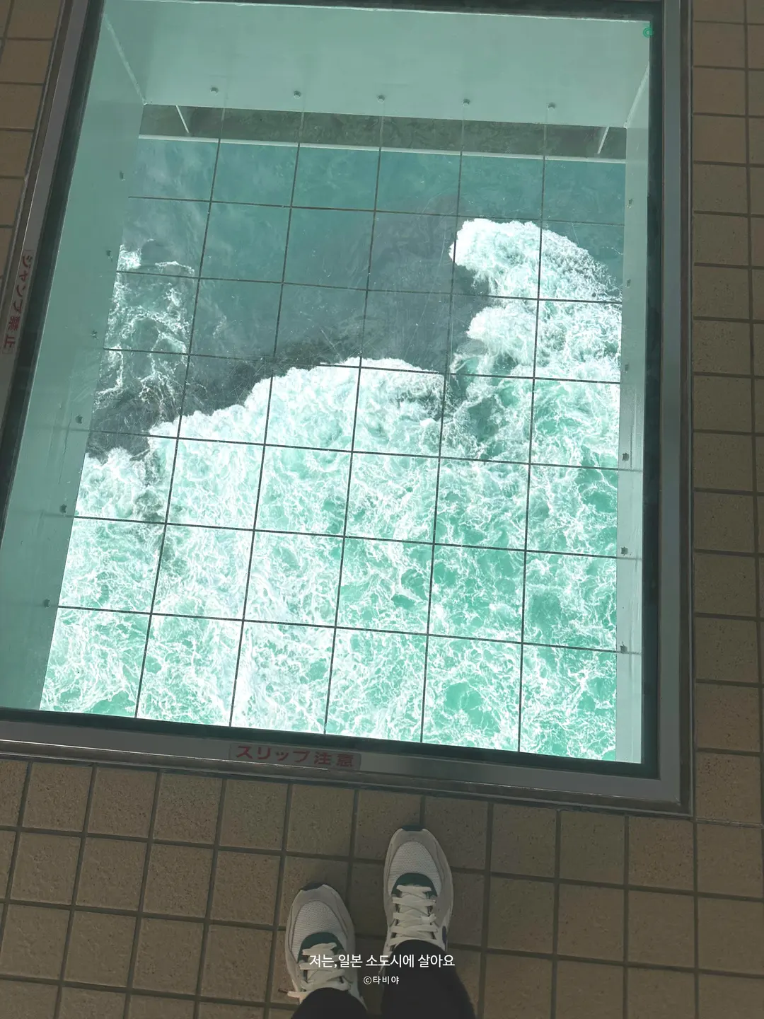 渦の道から見下ろす観潮船