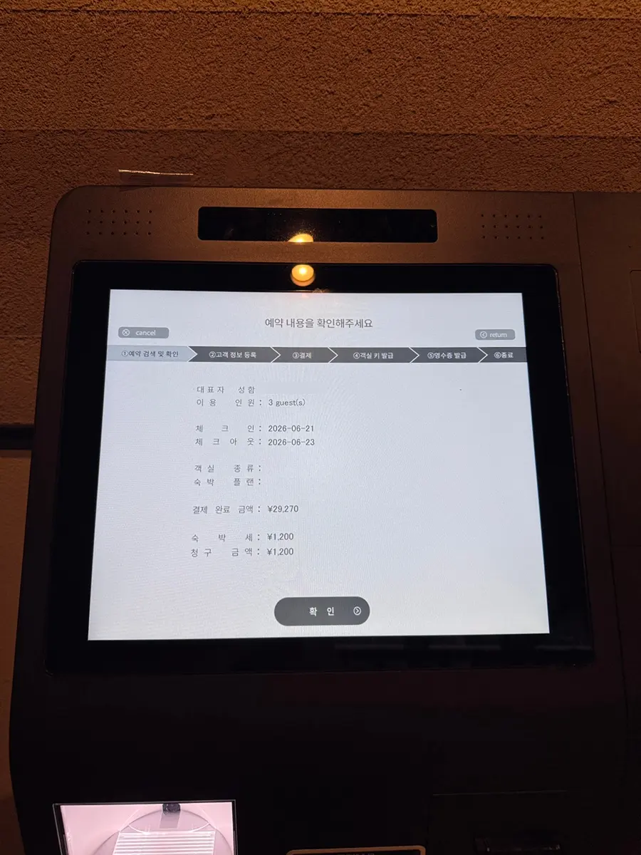 Check-In Kiosk Interface