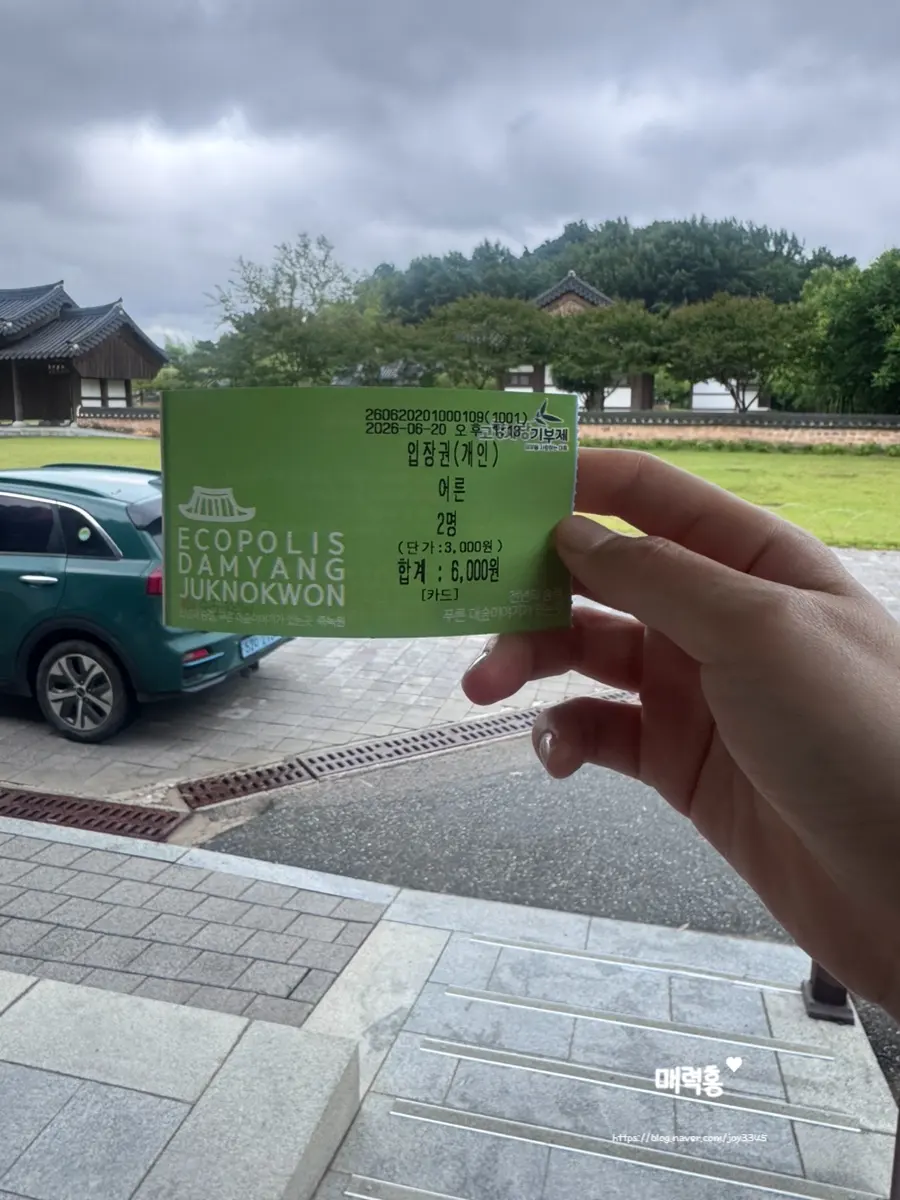 Juknokwon entry tickets