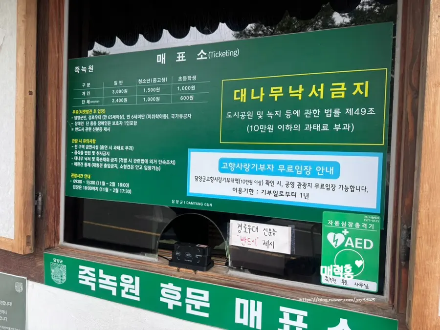 Ticket booth at Juknokwon