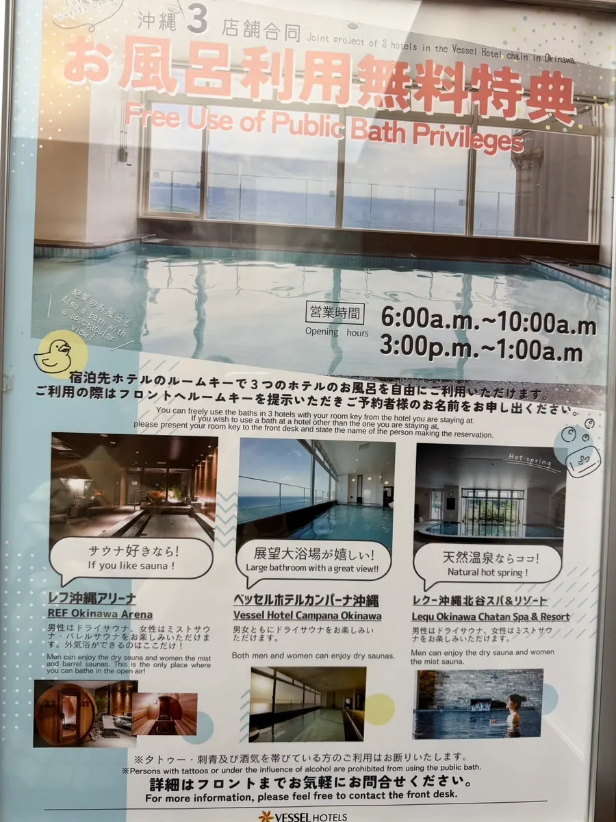 大浴場の案内