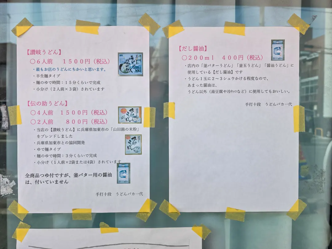 Packaged souvenir udon kits