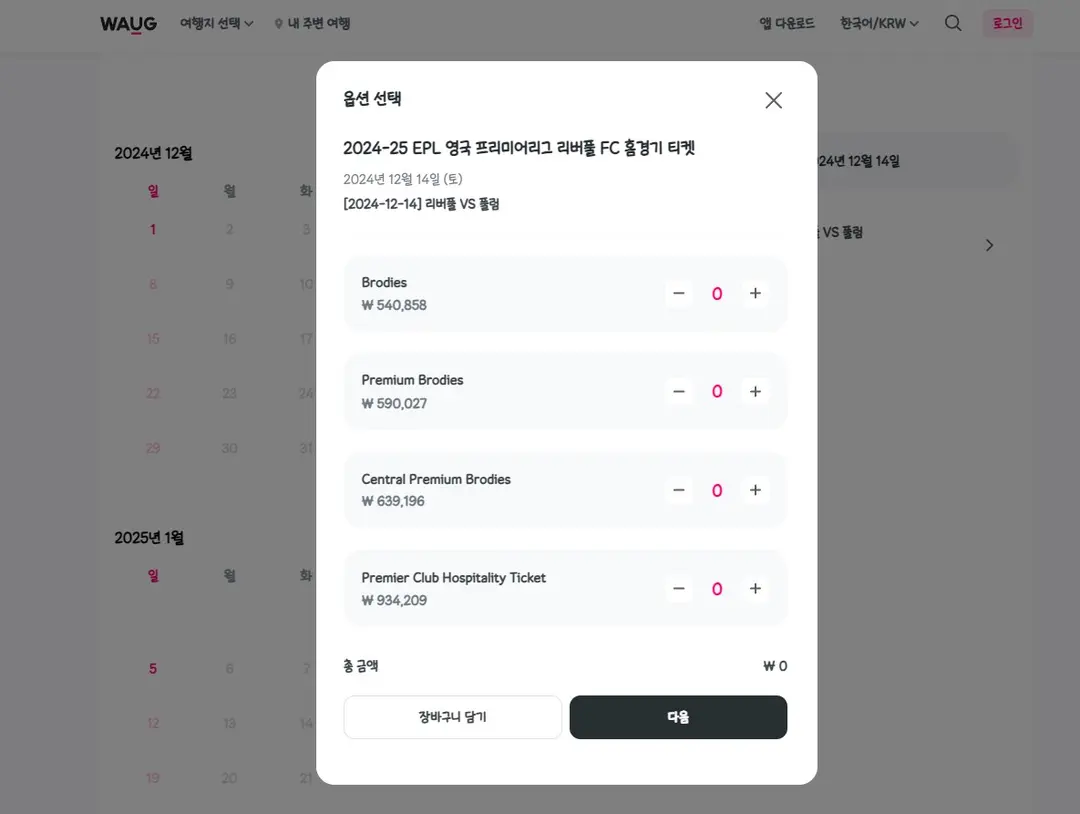 WAUG Ticket Interface
