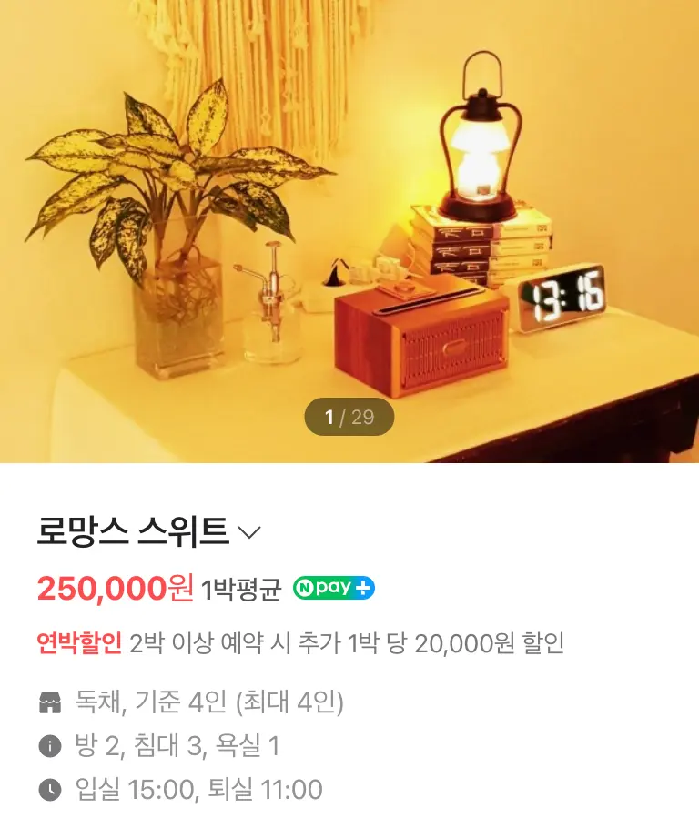 จองผ่าน Naver