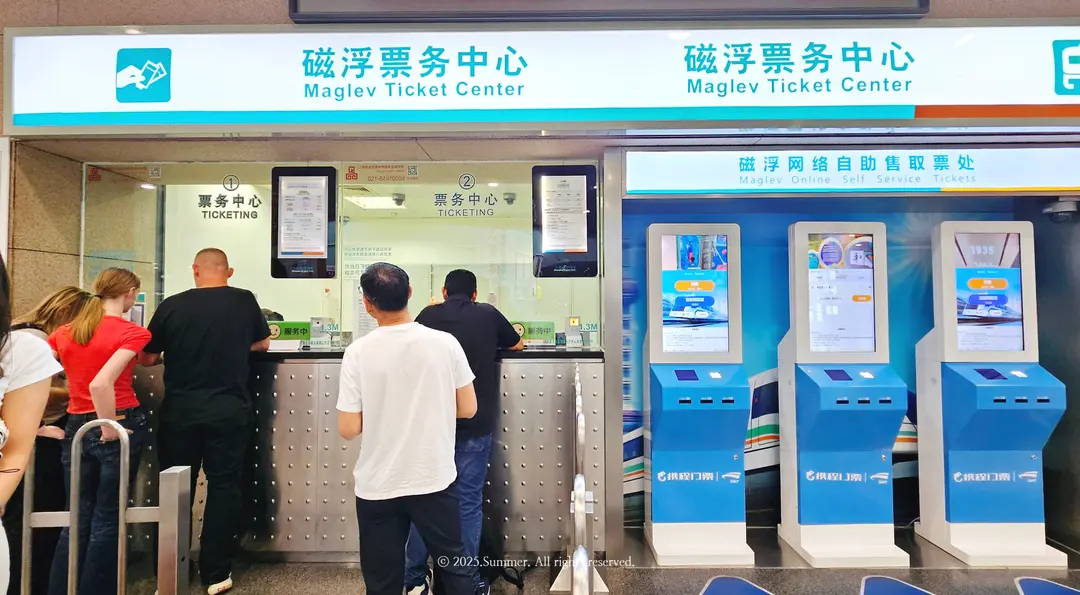 ตู้จำหน่ายตั๋ว Maglev
