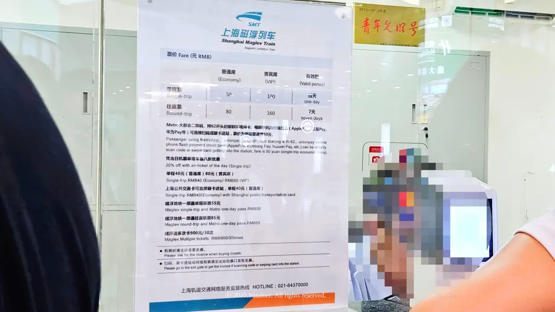 ตั๋วรถไฟ Maglev