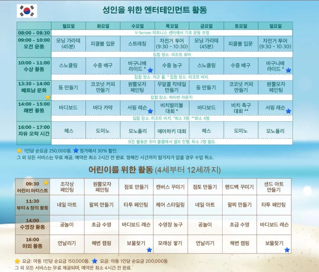 액티비티 프로그램 (유/무료 섞여있음)