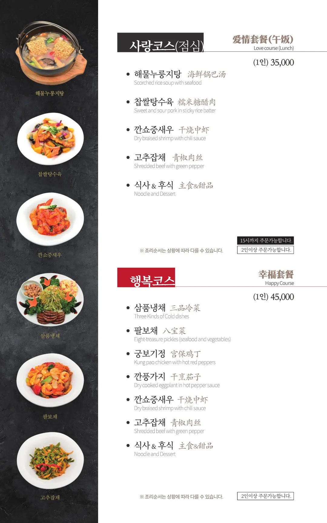 Sichuan Jajangmyeon Menu