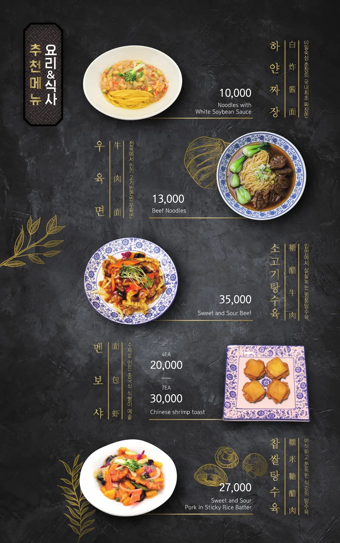 White Jajangmyeon Menu