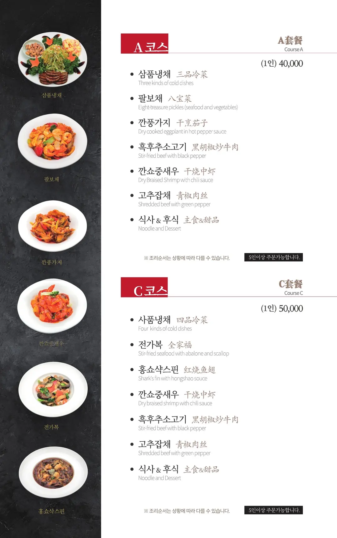 Yangjangpi Menu