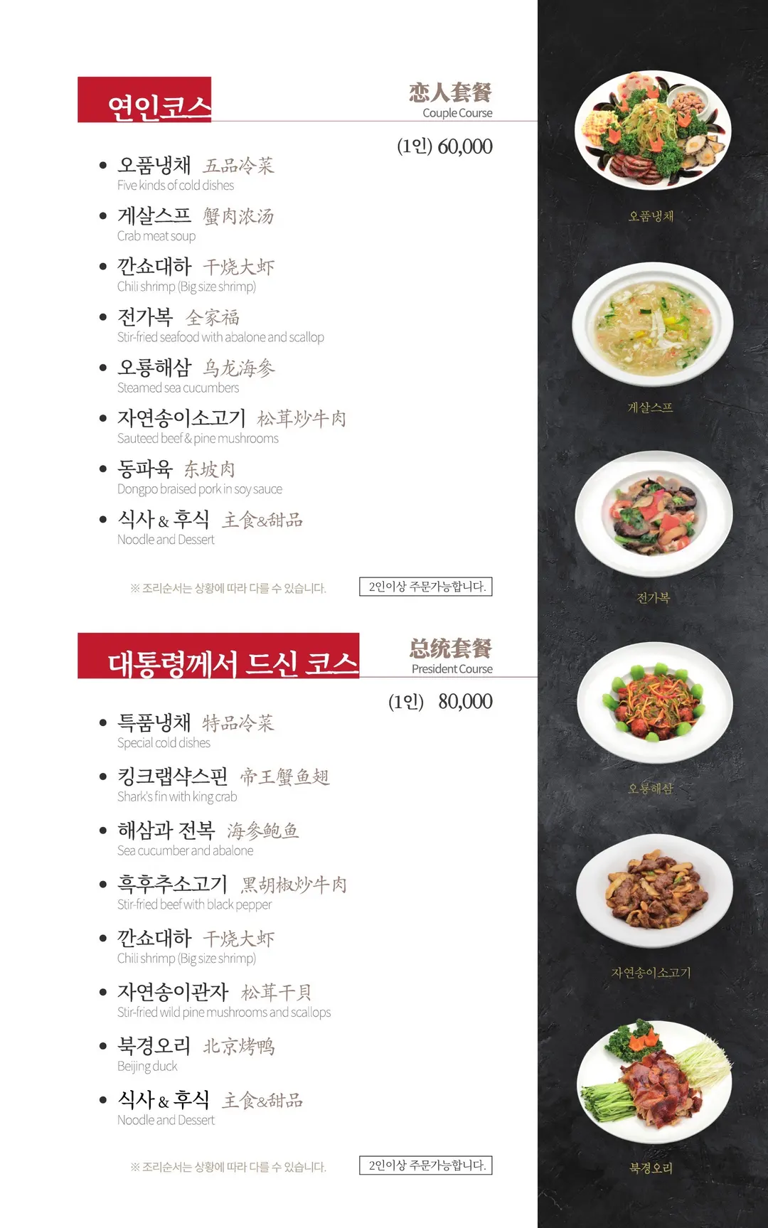 Palbochae Menu