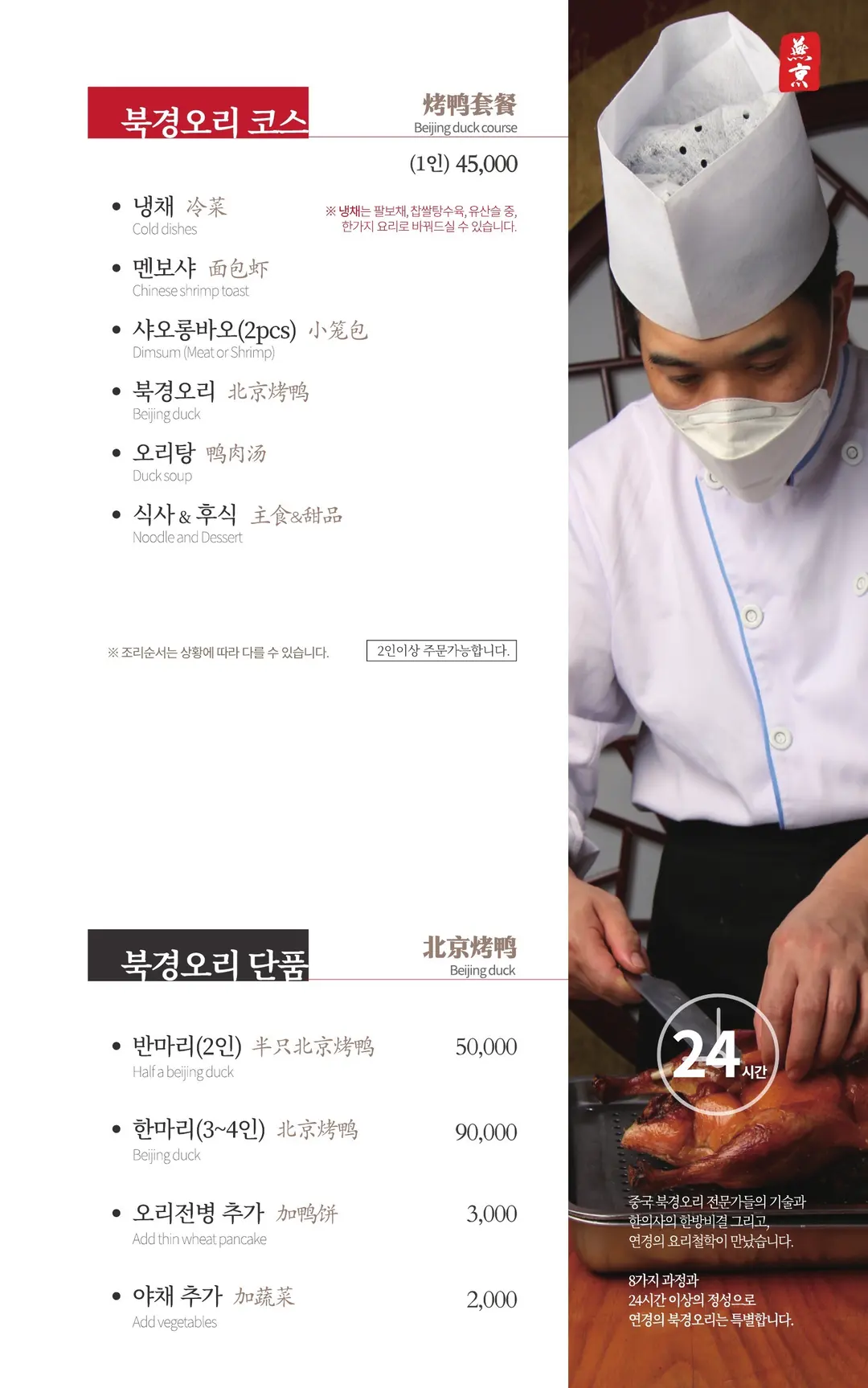 Pungmi Gaji Menu
