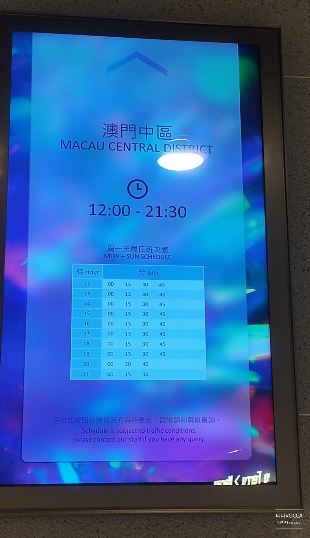 Shuttle schedule board