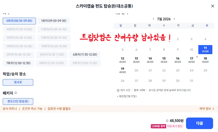 ▲ Trip.com: ยังมีตั๋วเหลือ!