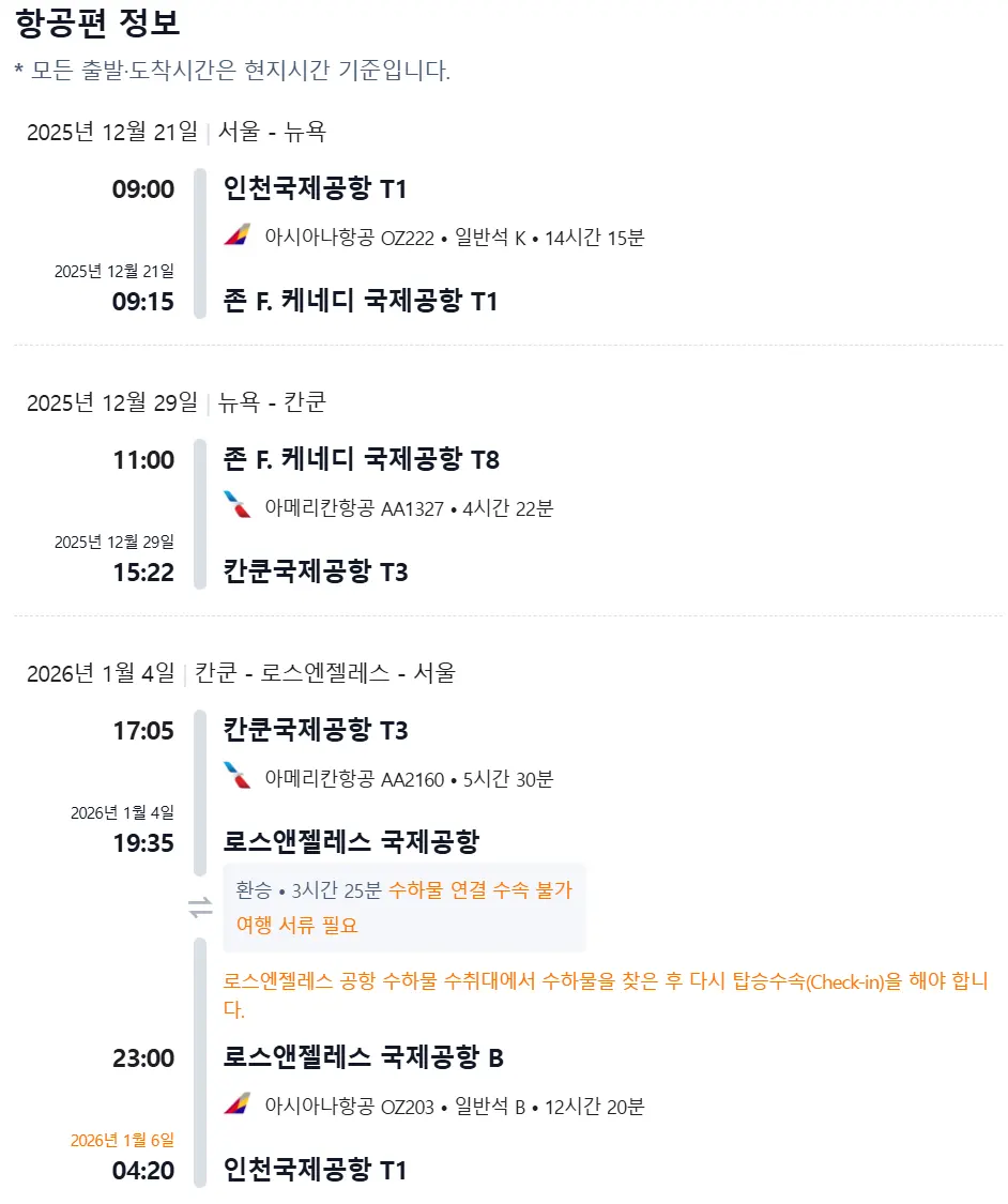 다구간항공권 예매