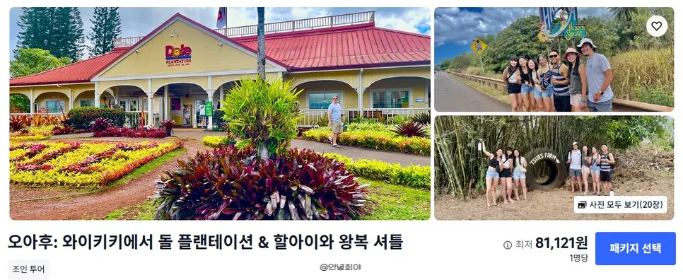 ราคา Shuttle Tour North Shore ฮาวาย
